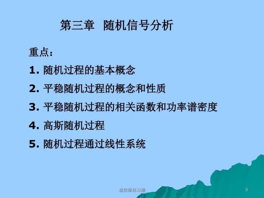 通信原理习题课件_第5页