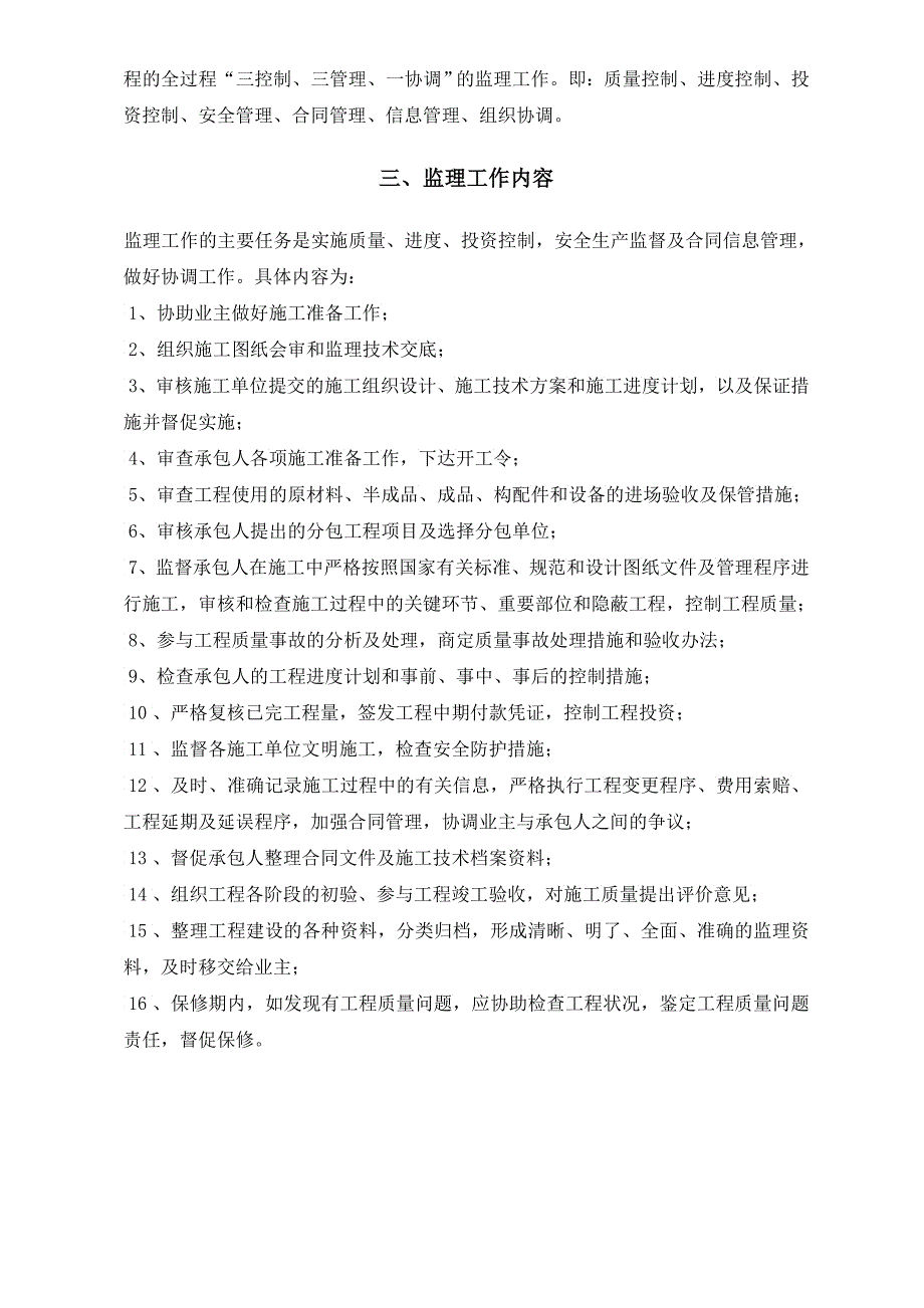 乡村道路改建工程监理规划培训资料_第3页