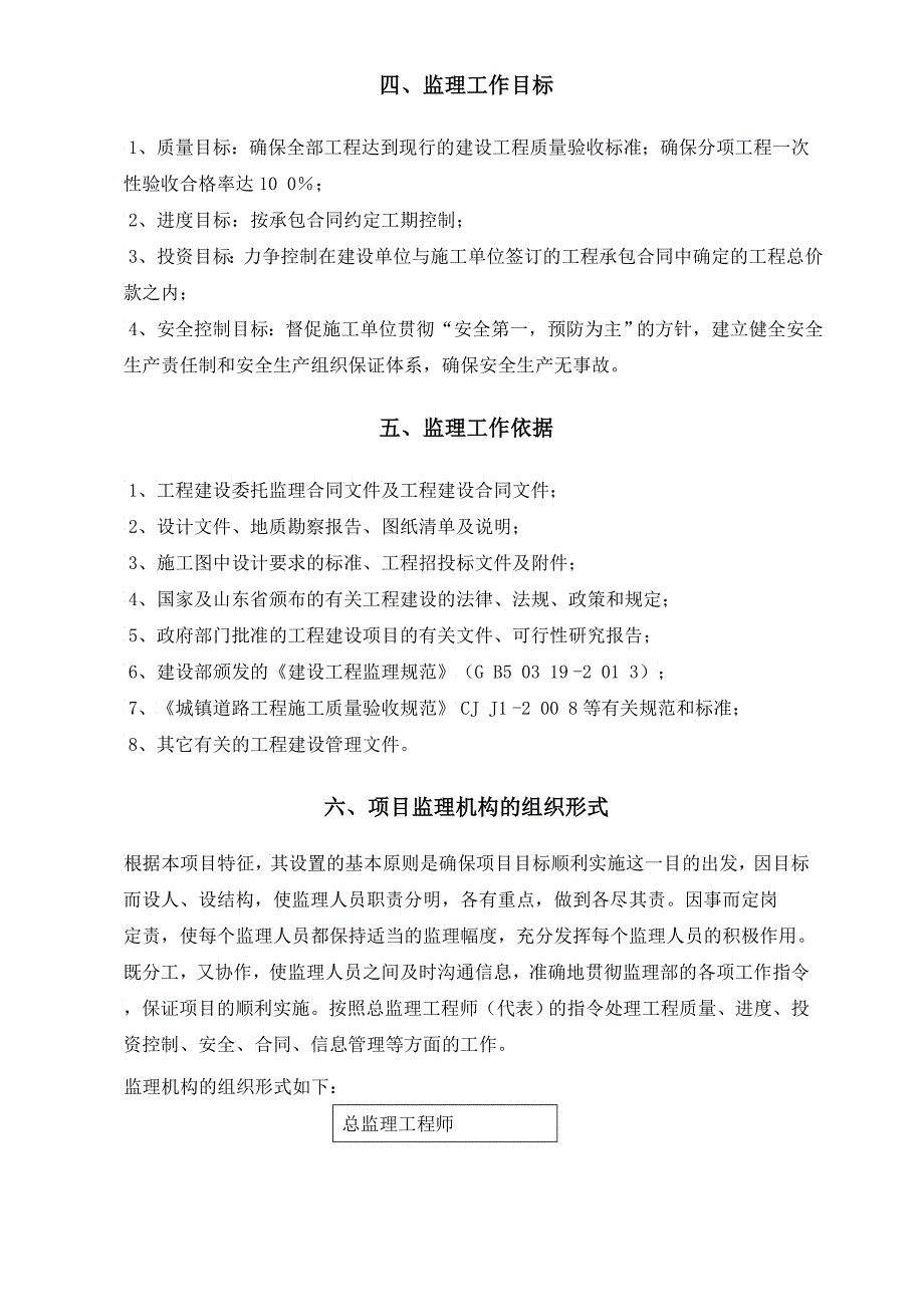 乡村道路改建工程监理规划培训资料_第4页