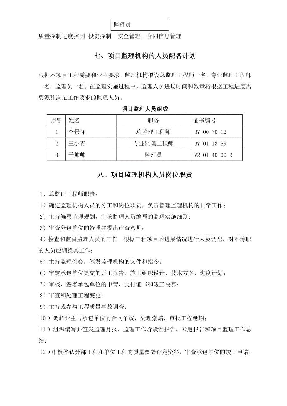 乡村道路改建工程监理规划培训资料_第5页