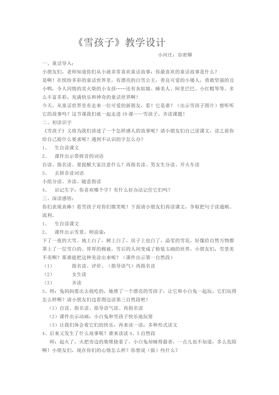 《雪孩子》说课稿_第4页