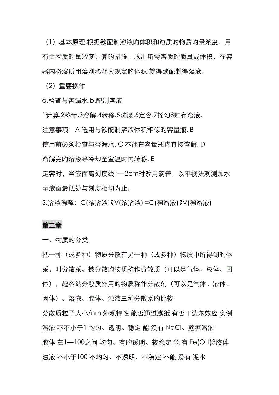 最新版高一化学必修一知识点总结.doc_第4页