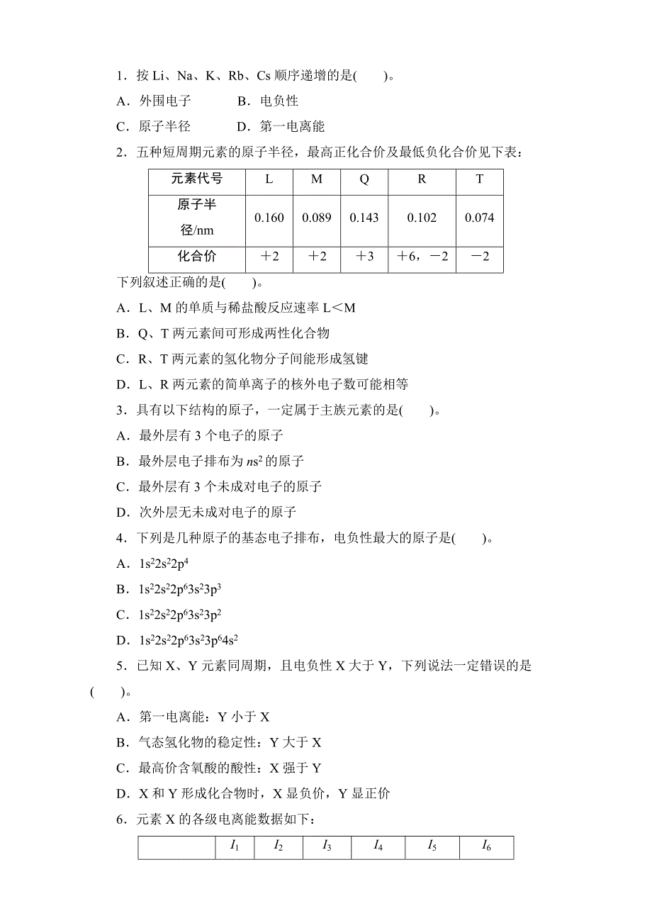 精修版苏教版化学选修三－第二单元　元素性质的递变规律 习题 Word版含解析_第1页