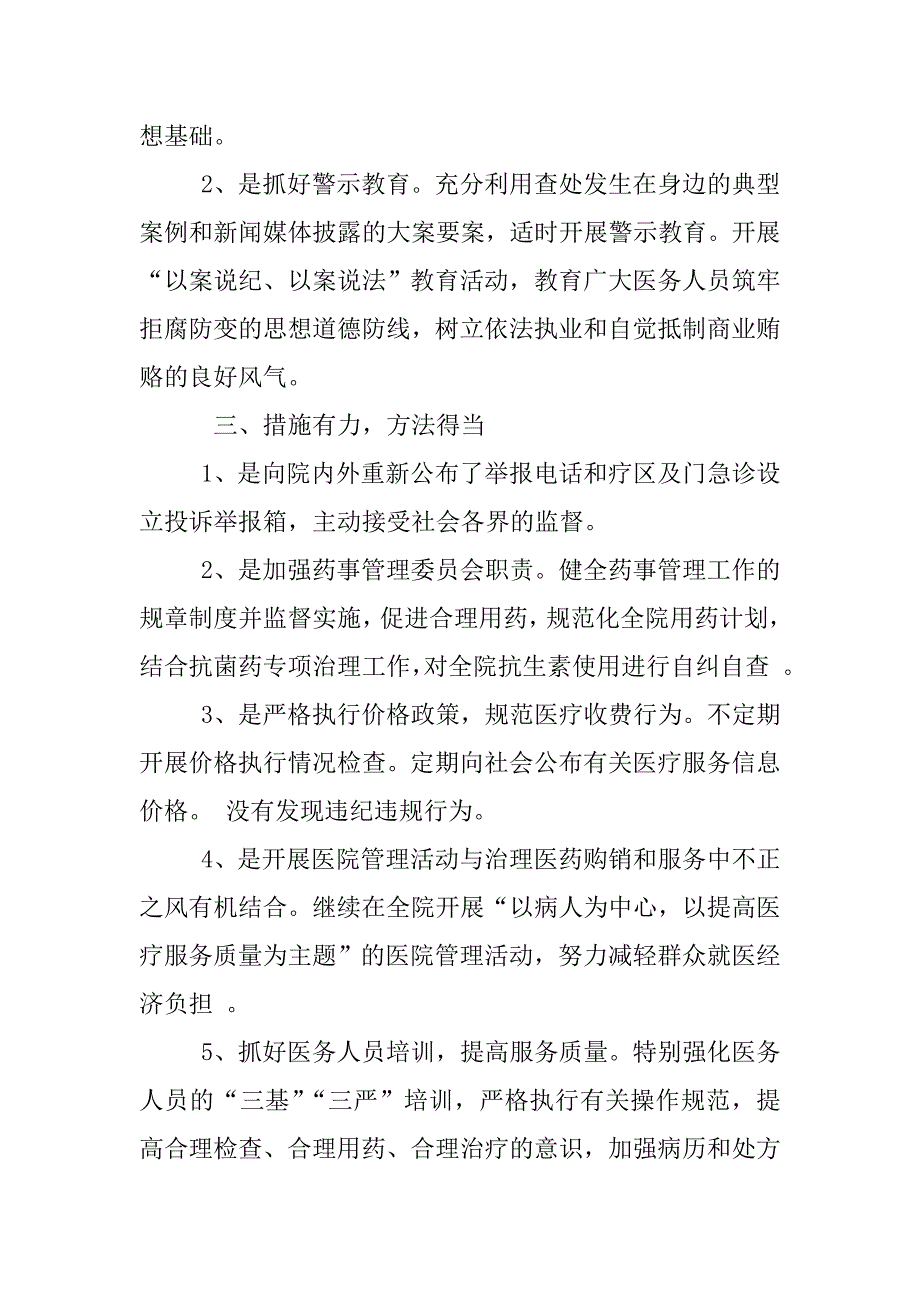 医疗服务不正之风专项整治工作总结.doc_第2页