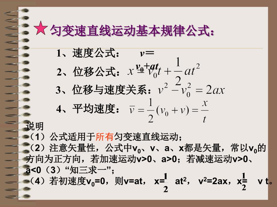 高一物理必修1匀变速直线运动规律推论_第2页