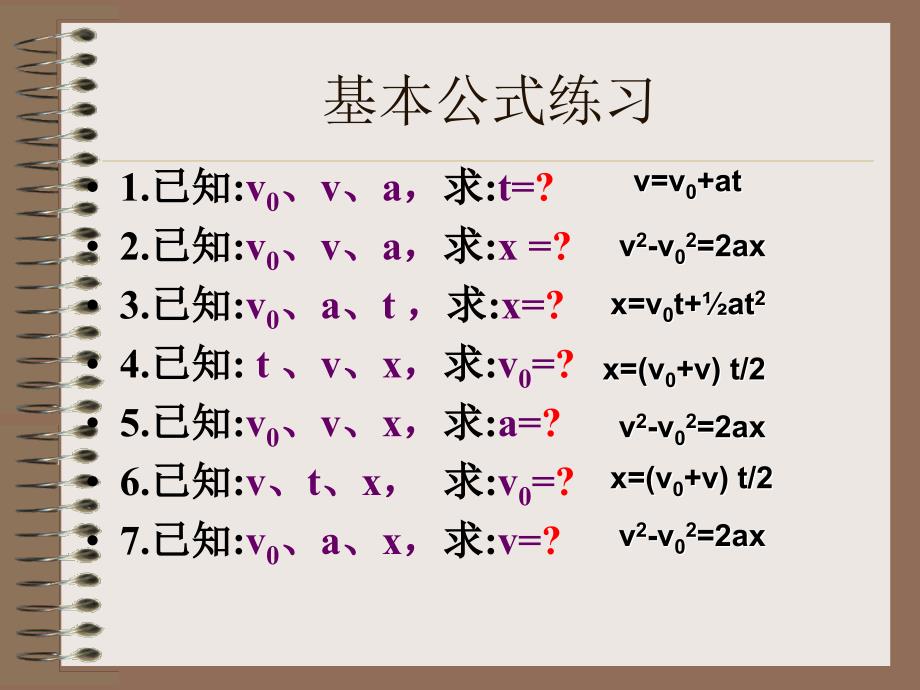 高一物理必修1匀变速直线运动规律推论_第3页