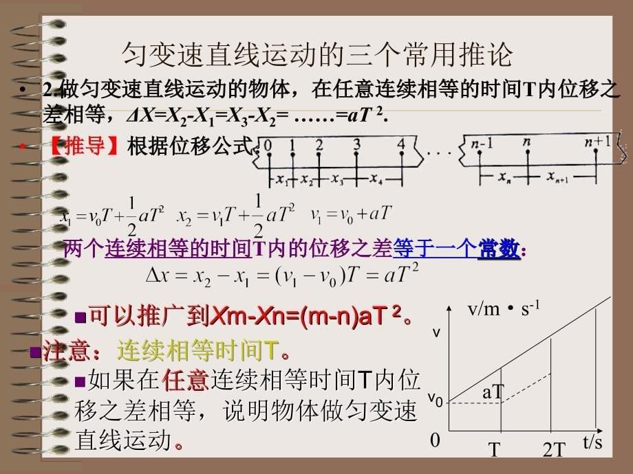 高一物理必修1匀变速直线运动规律推论_第5页