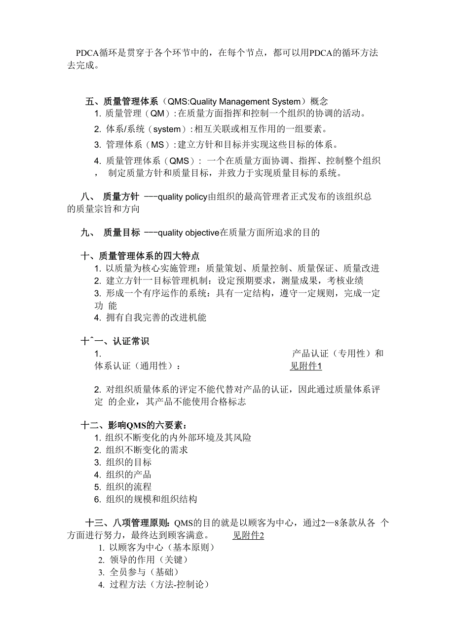 质量管理体系基础知识资料_第2页