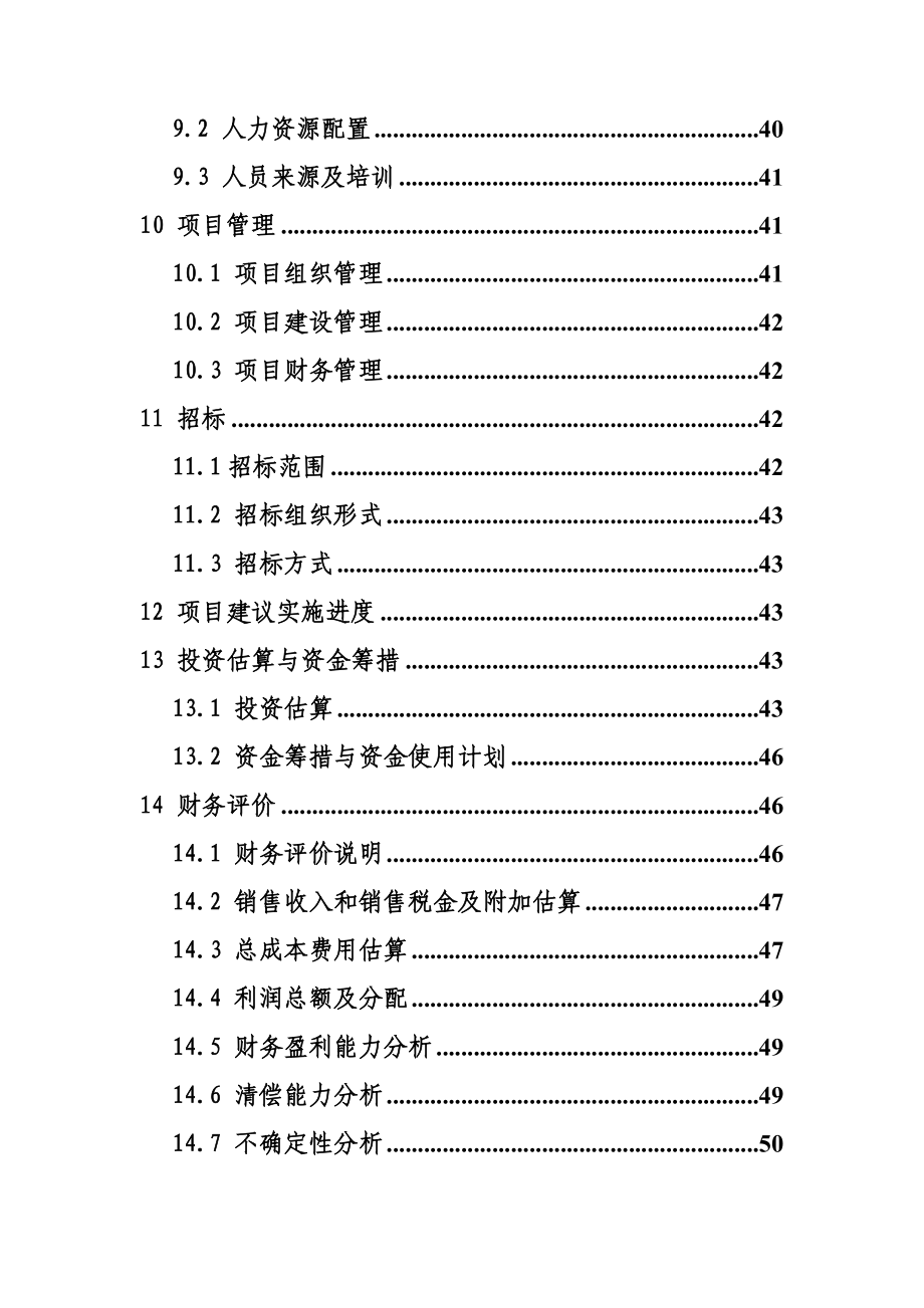 山西某公司优质肉鸡规模健康养殖示范小区建设项目策划书.doc_第4页