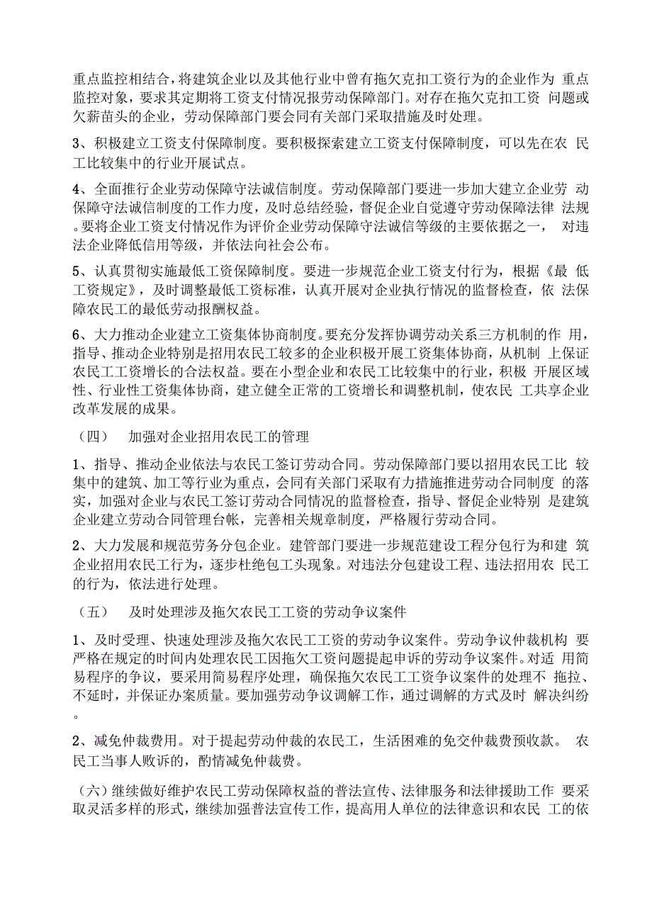 农民工欠薪清理实施方案_第2页