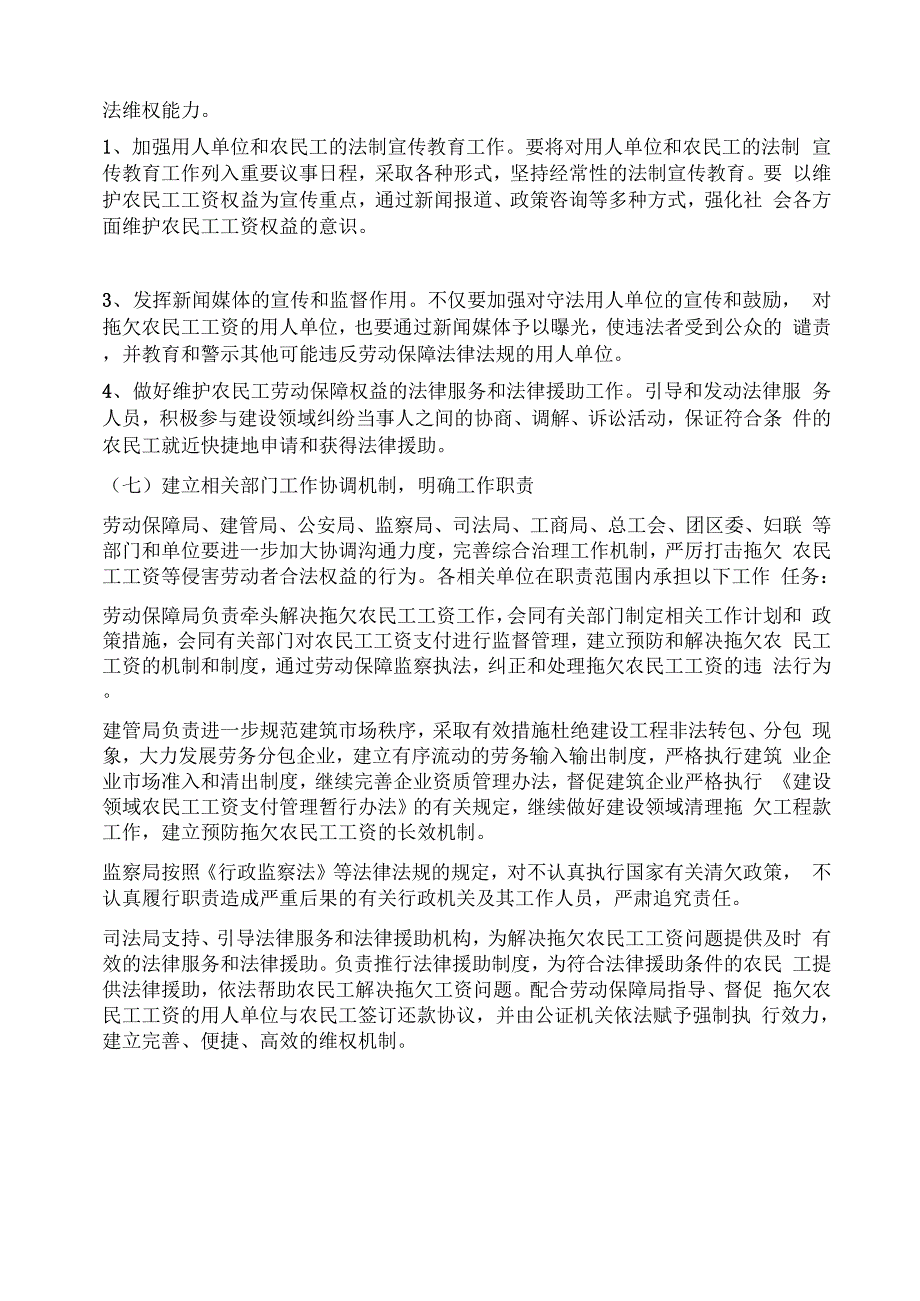 农民工欠薪清理实施方案_第3页