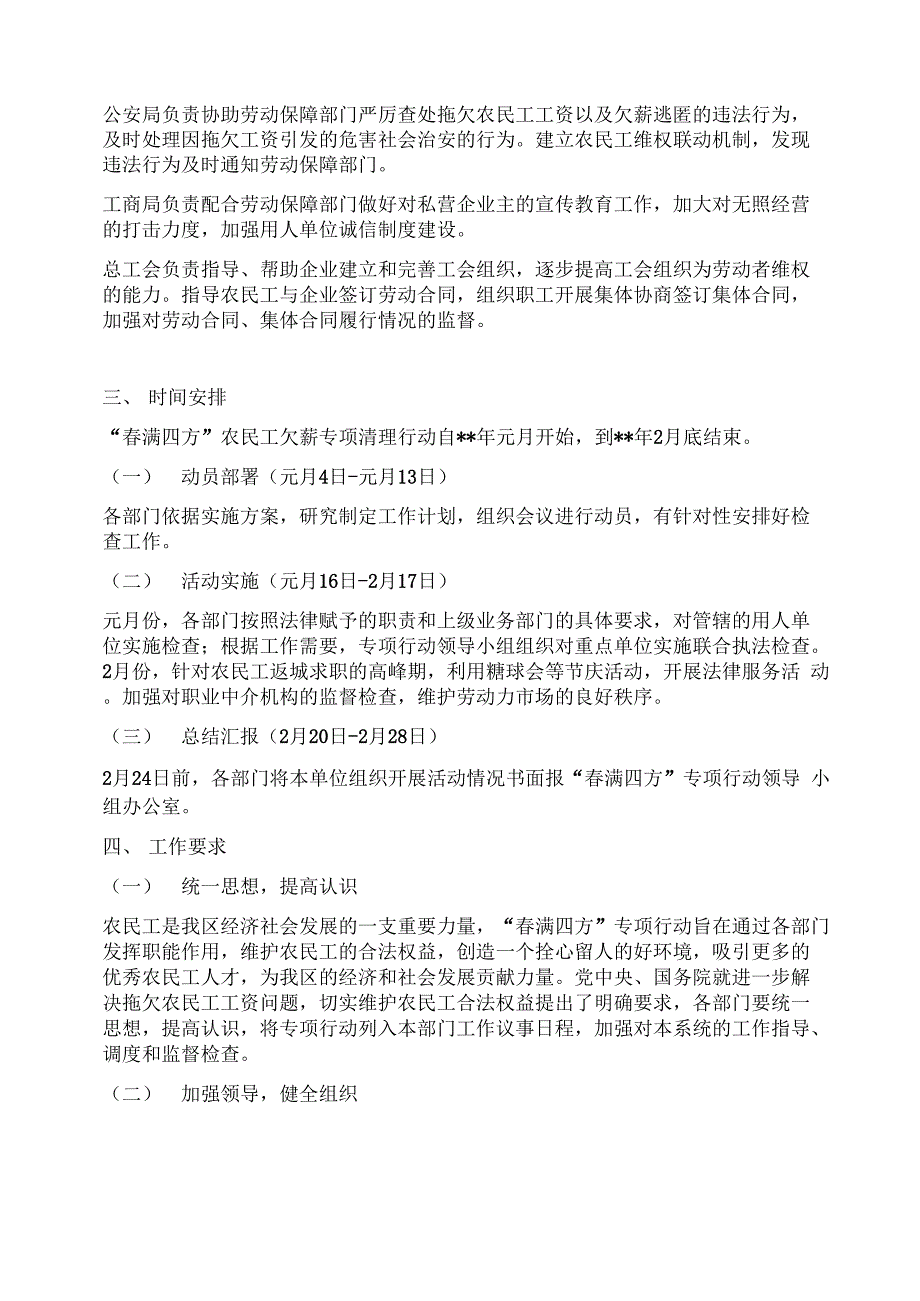 农民工欠薪清理实施方案_第4页