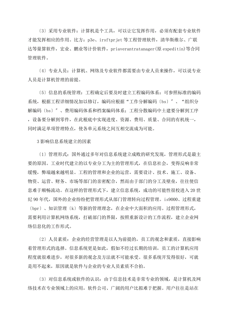 现代信息技术下的建设工程项目管理分析_第2页