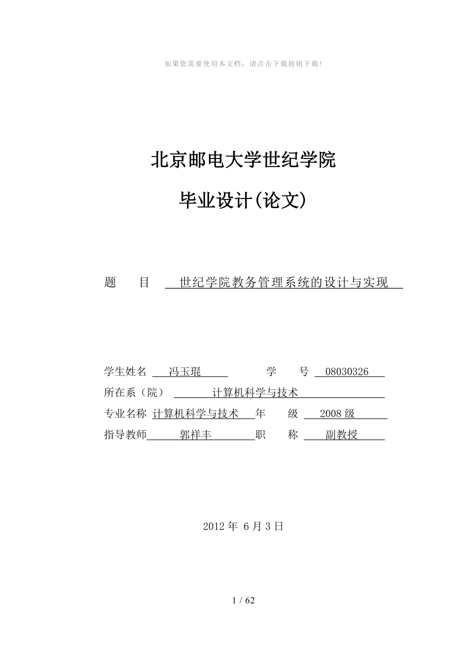 教务管理系统完整论文_第1页