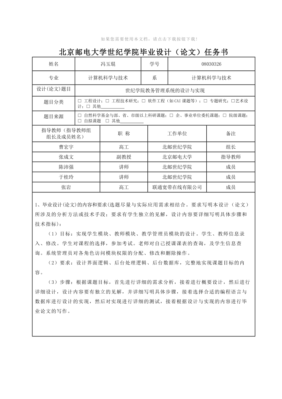 教务管理系统完整论文_第2页