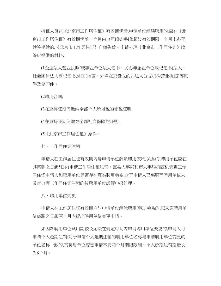 北京市工作居住证办理须知重点_第5页