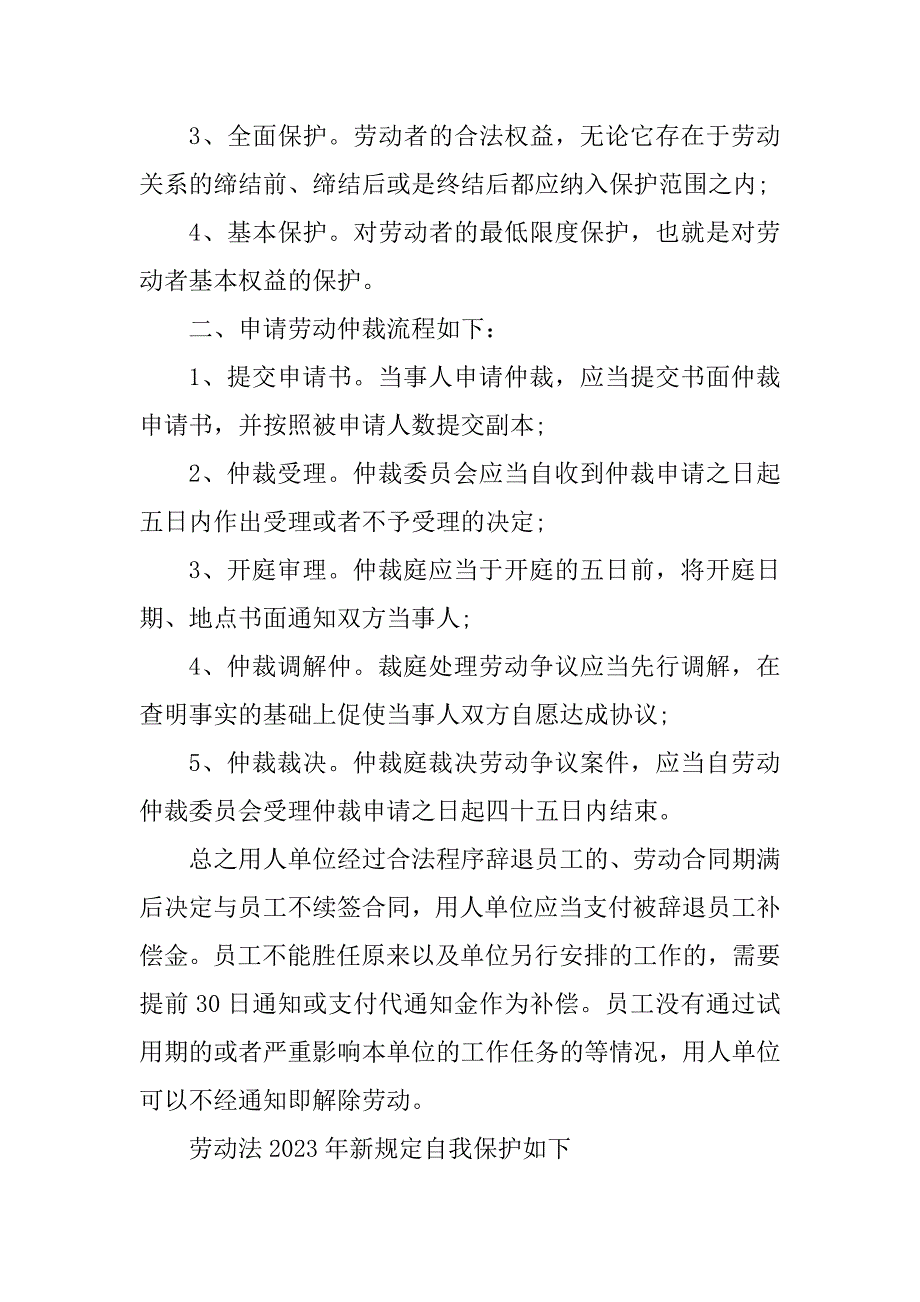 2023年中国劳动合同法2023新规定_第2页