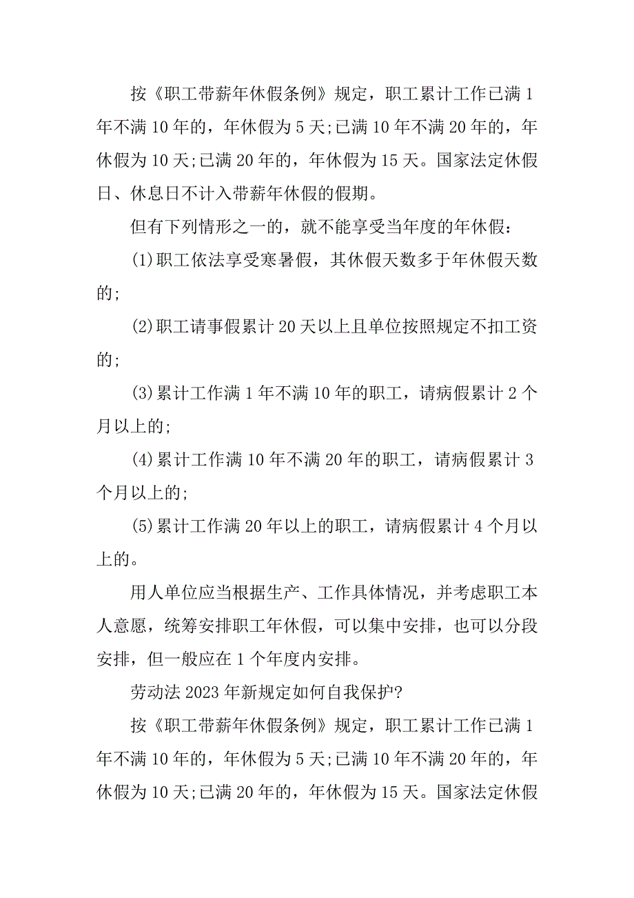 2023年中国劳动合同法2023新规定_第3页