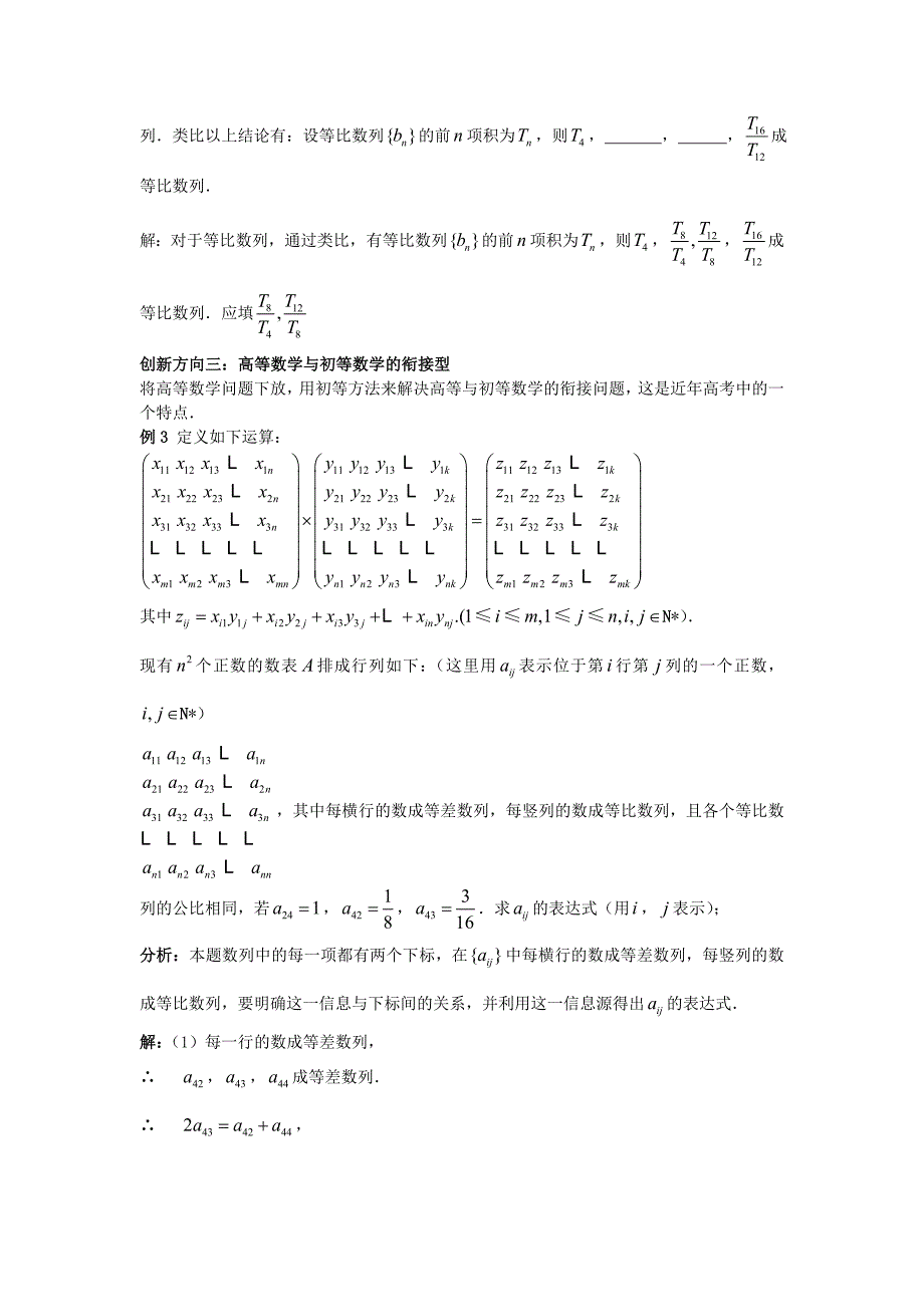 黑龙江省大庆市林甸县第一中学2013年高考数学专题复习 创新题日面纱新人教A版_第3页