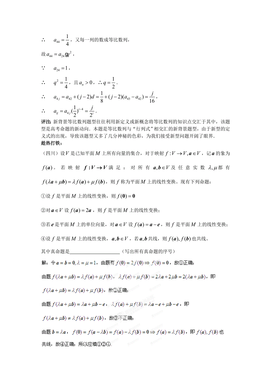 黑龙江省大庆市林甸县第一中学2013年高考数学专题复习 创新题日面纱新人教A版_第4页