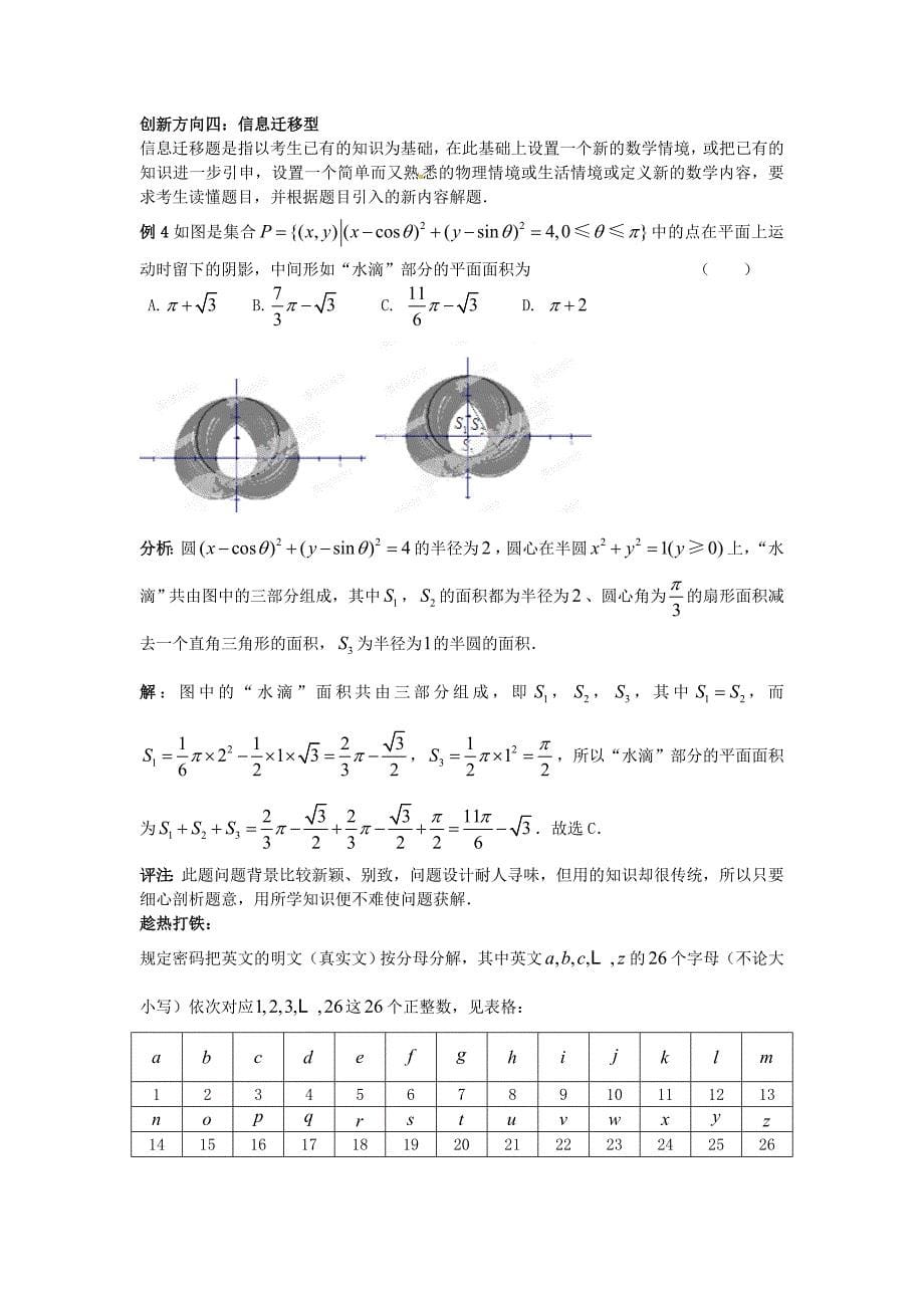 黑龙江省大庆市林甸县第一中学2013年高考数学专题复习 创新题日面纱新人教A版_第5页