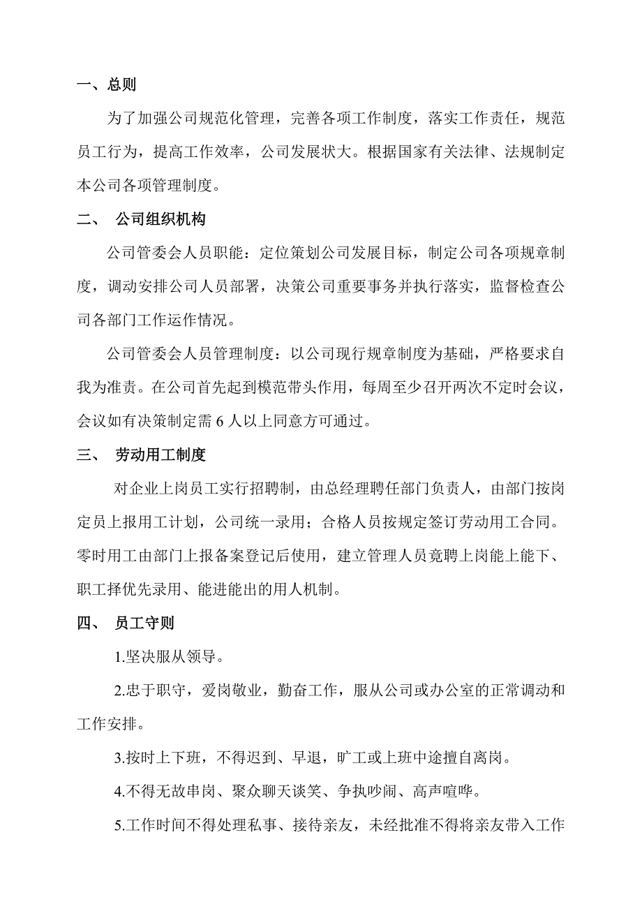 总公司管理制度_第2页