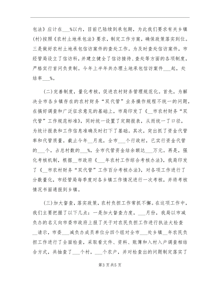 市农业局半年工作总结与计划新_第3页