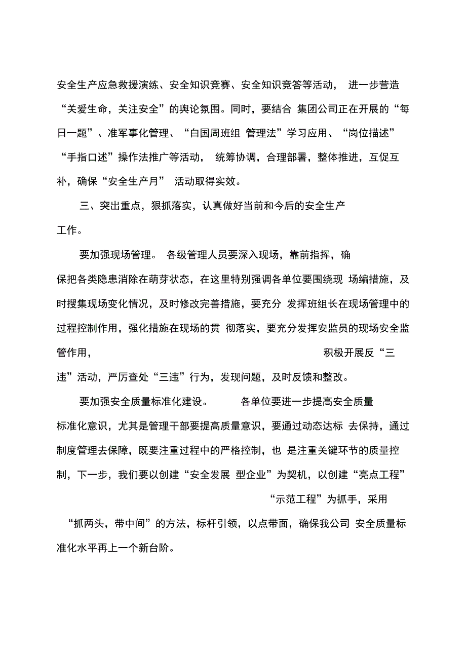 安全月启动仪式讲话_第3页