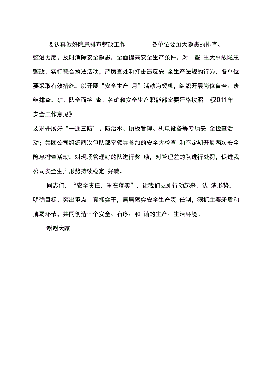 安全月启动仪式讲话_第4页