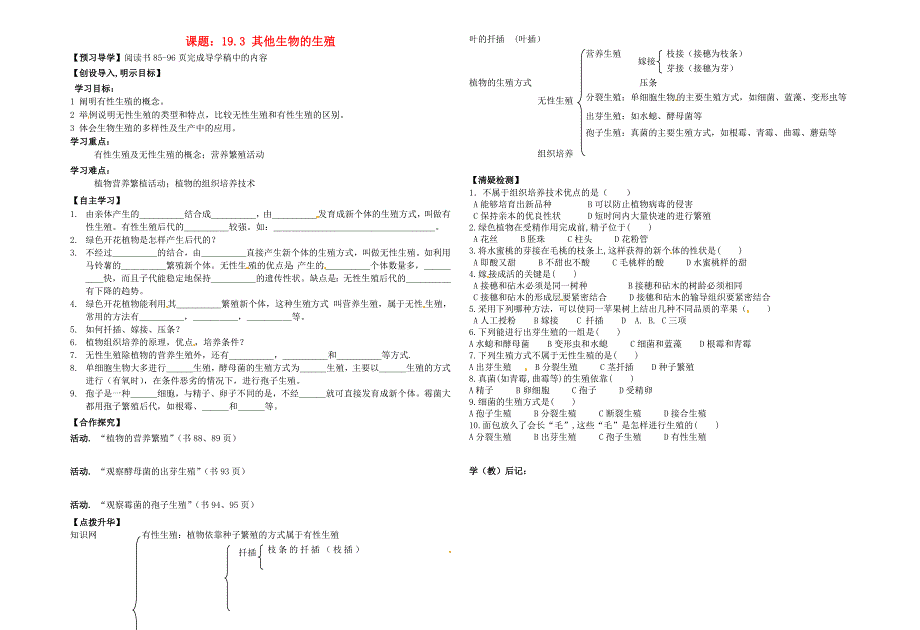 精选类八年级生物上册第19章第3节其他生物的生殖学案无答案北师大版_第1页