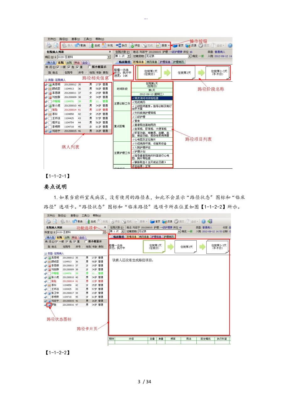 中联HIS系统临床路径操作手册簿(医生站操作)_第3页