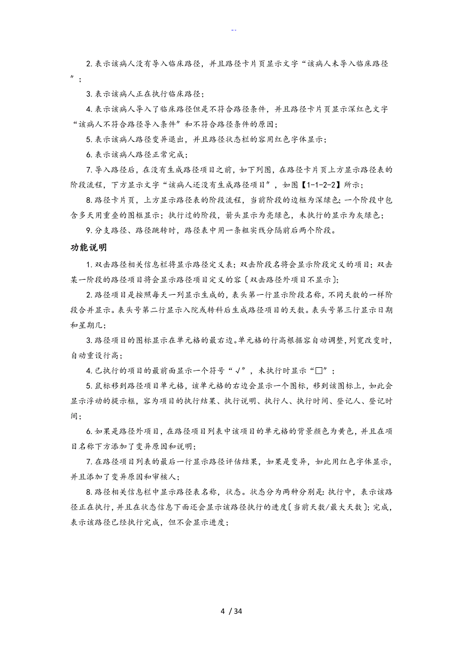 中联HIS系统临床路径操作手册簿(医生站操作)_第4页