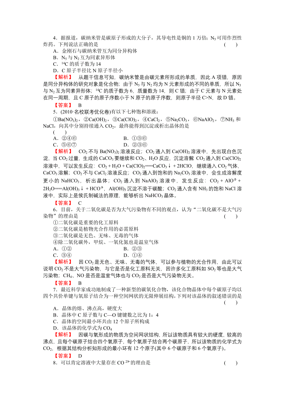 高中化学-碳族元素例题和解答_第2页