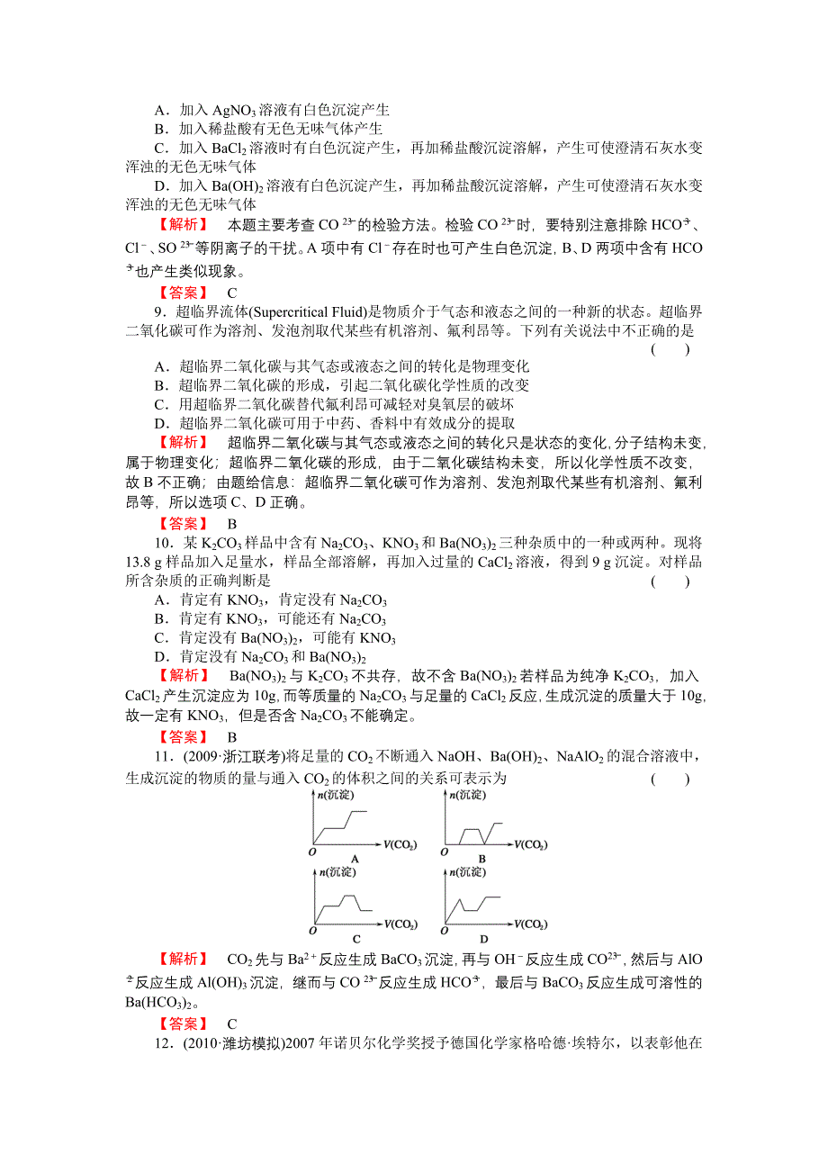 高中化学-碳族元素例题和解答_第3页