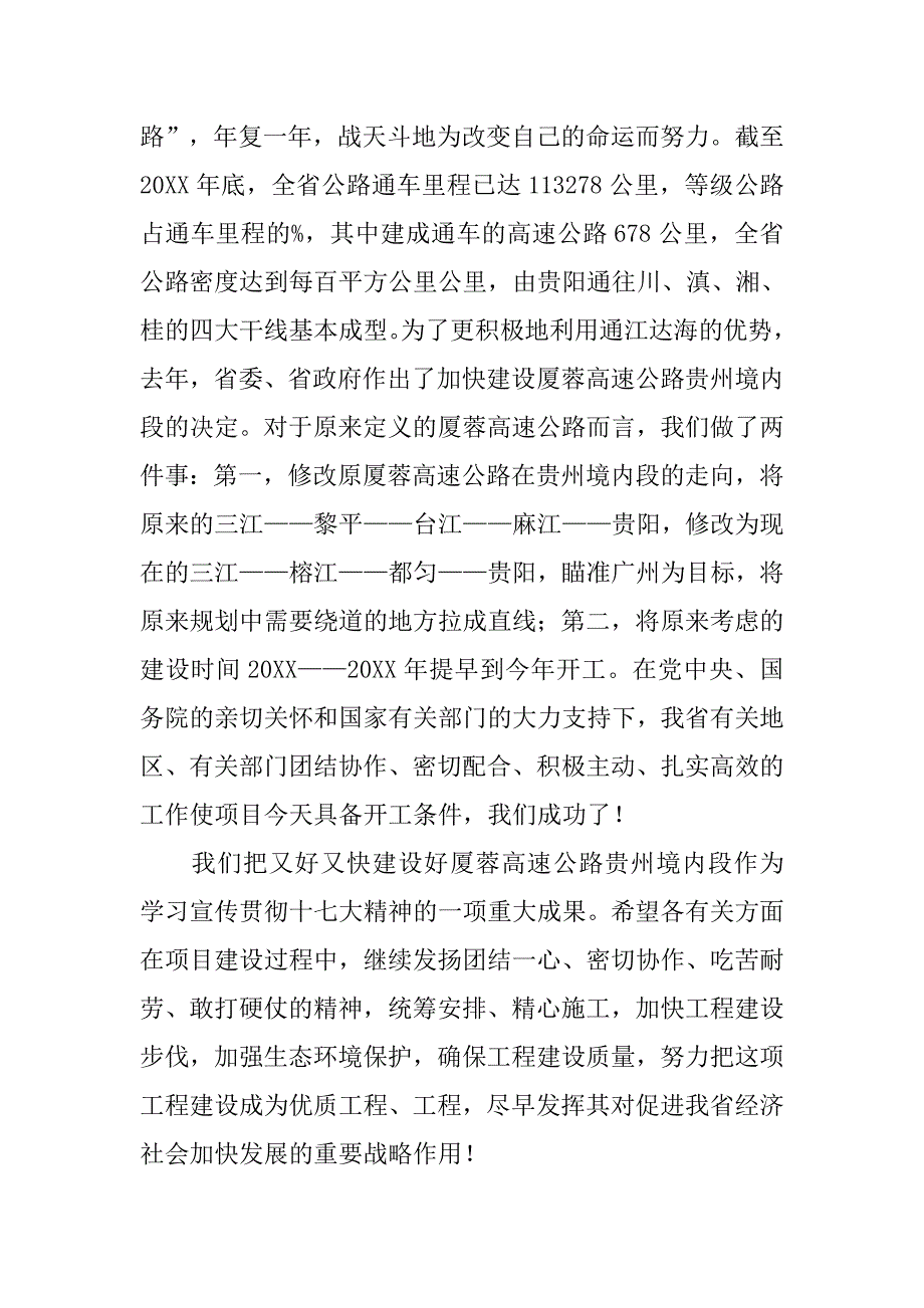 高速公路开工仪式上的致辞讲话.docx_第2页