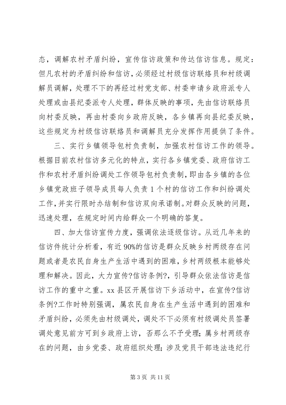 2023年关于建立乡镇村社一体化工作机制的实施意见.docx_第3页