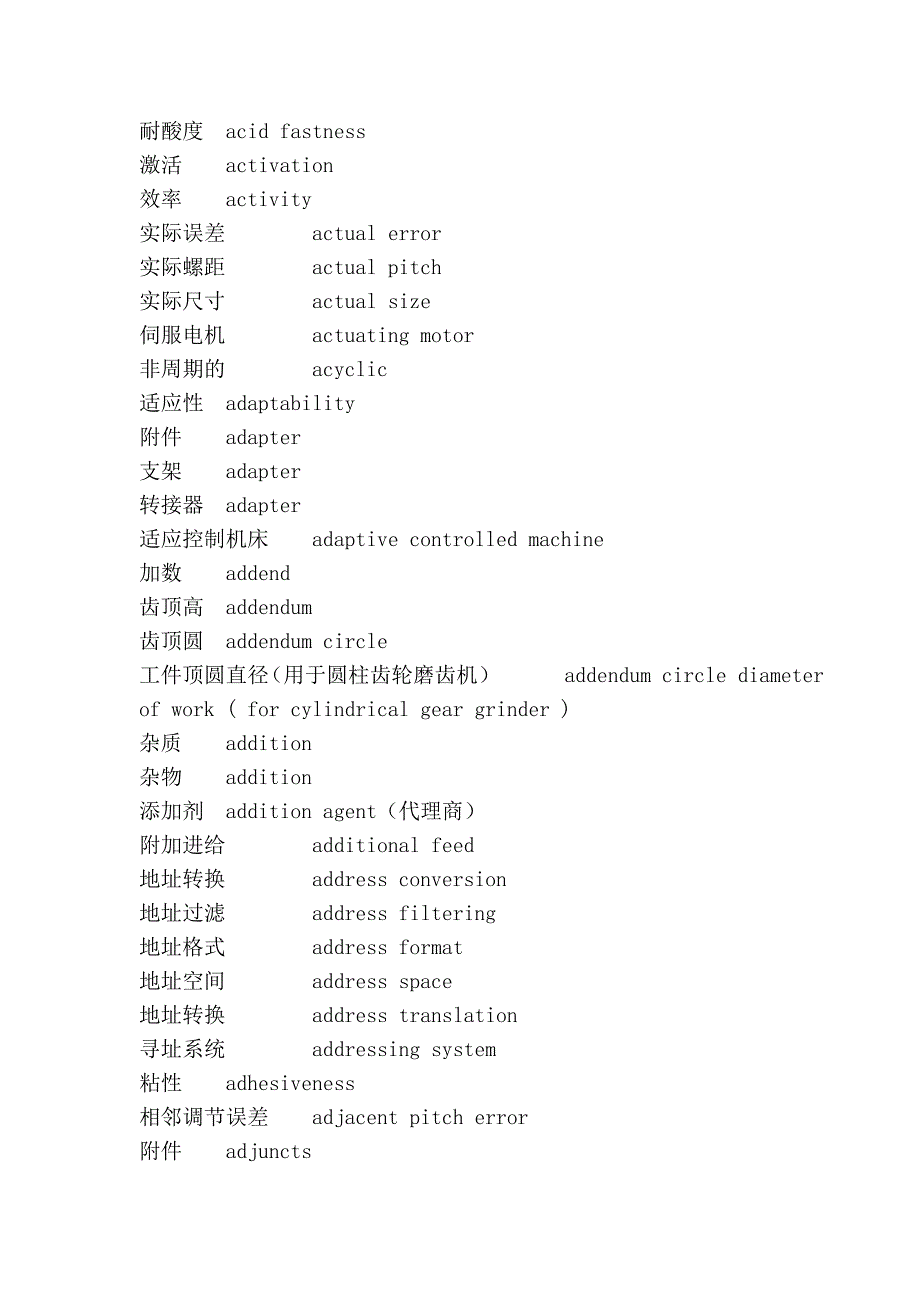 [宝典]机械词典91095_第3页