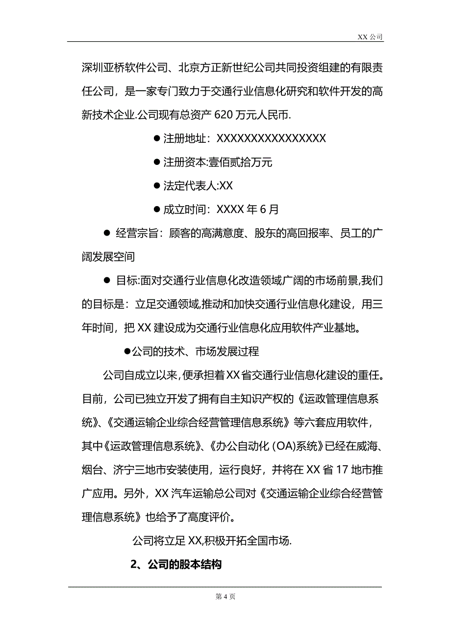 商业融资计划书70504_第4页