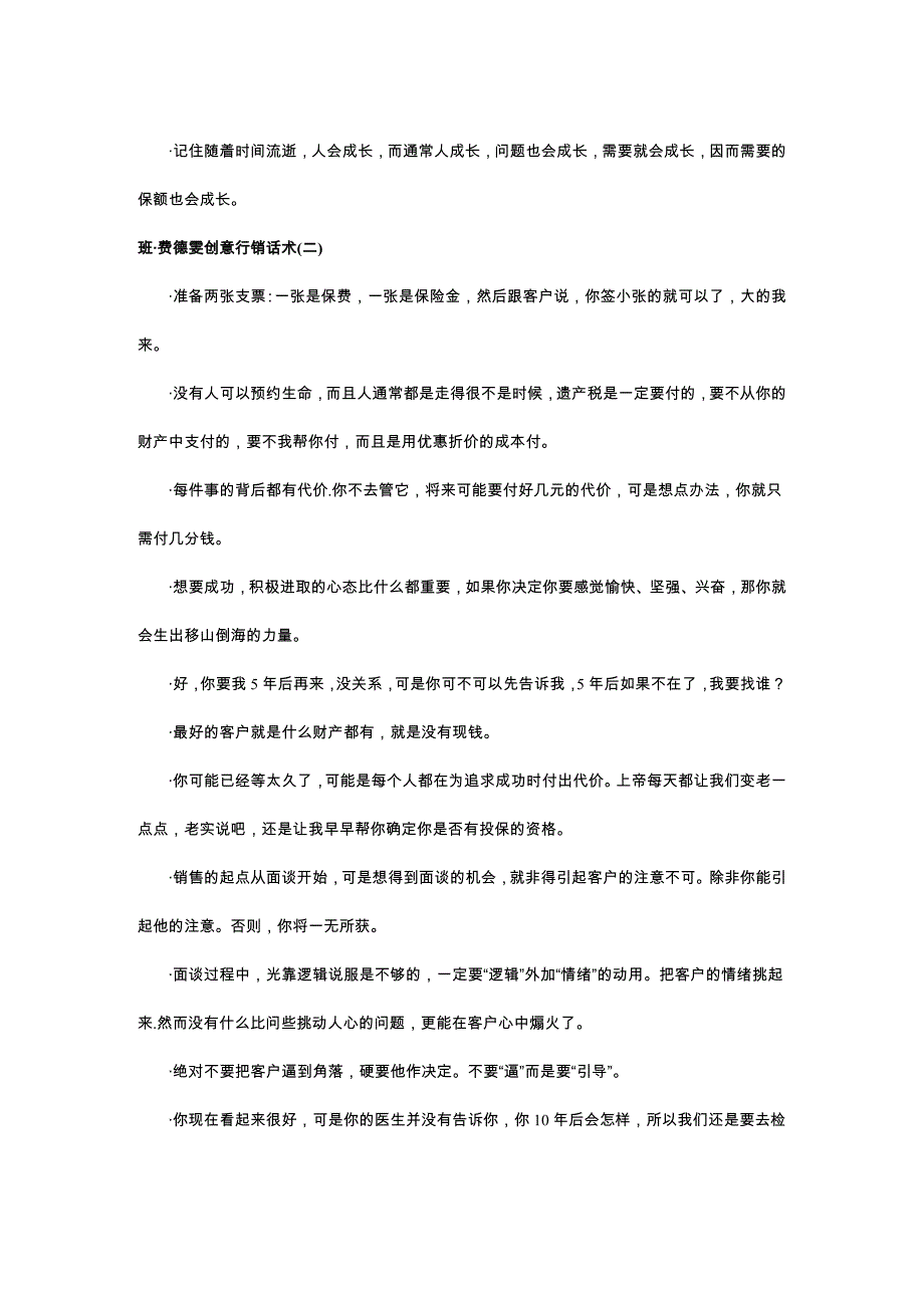 班&#183;费德雯创意行销话术.doc_第2页