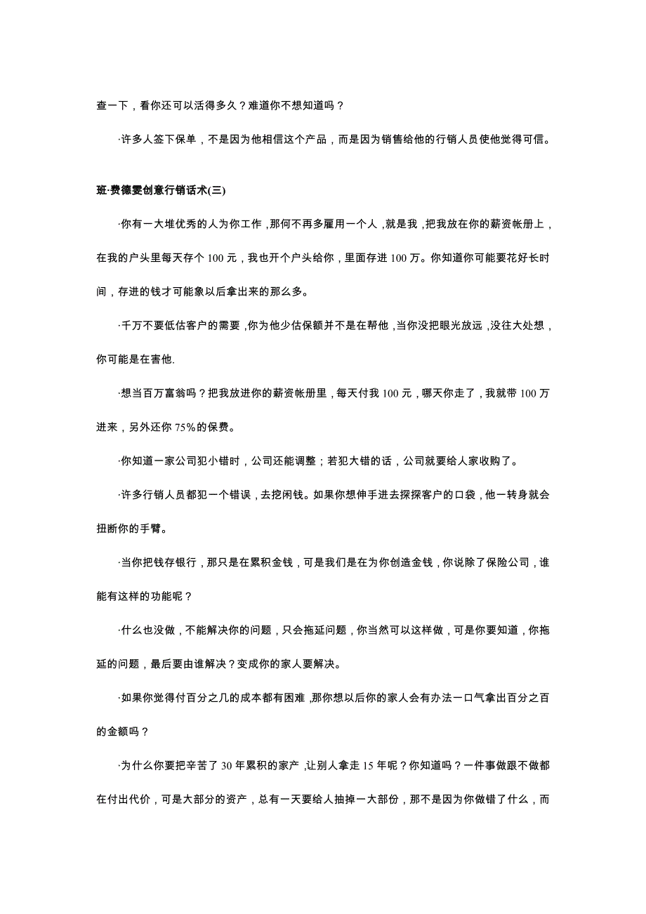 班&#183;费德雯创意行销话术.doc_第3页