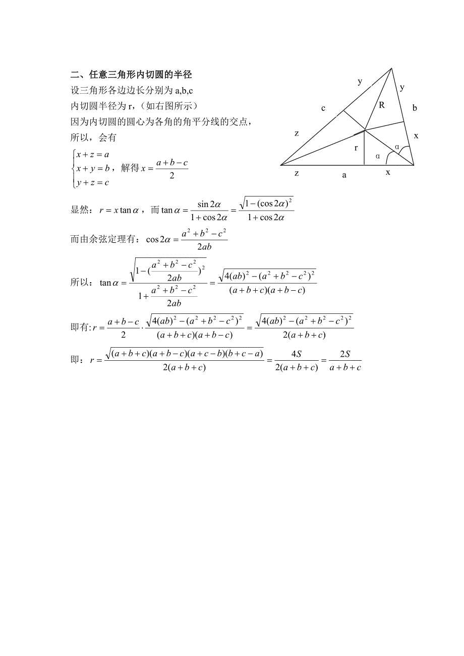 任意三角形外接圆半径内切圆半径的求法及通用公式_第2页