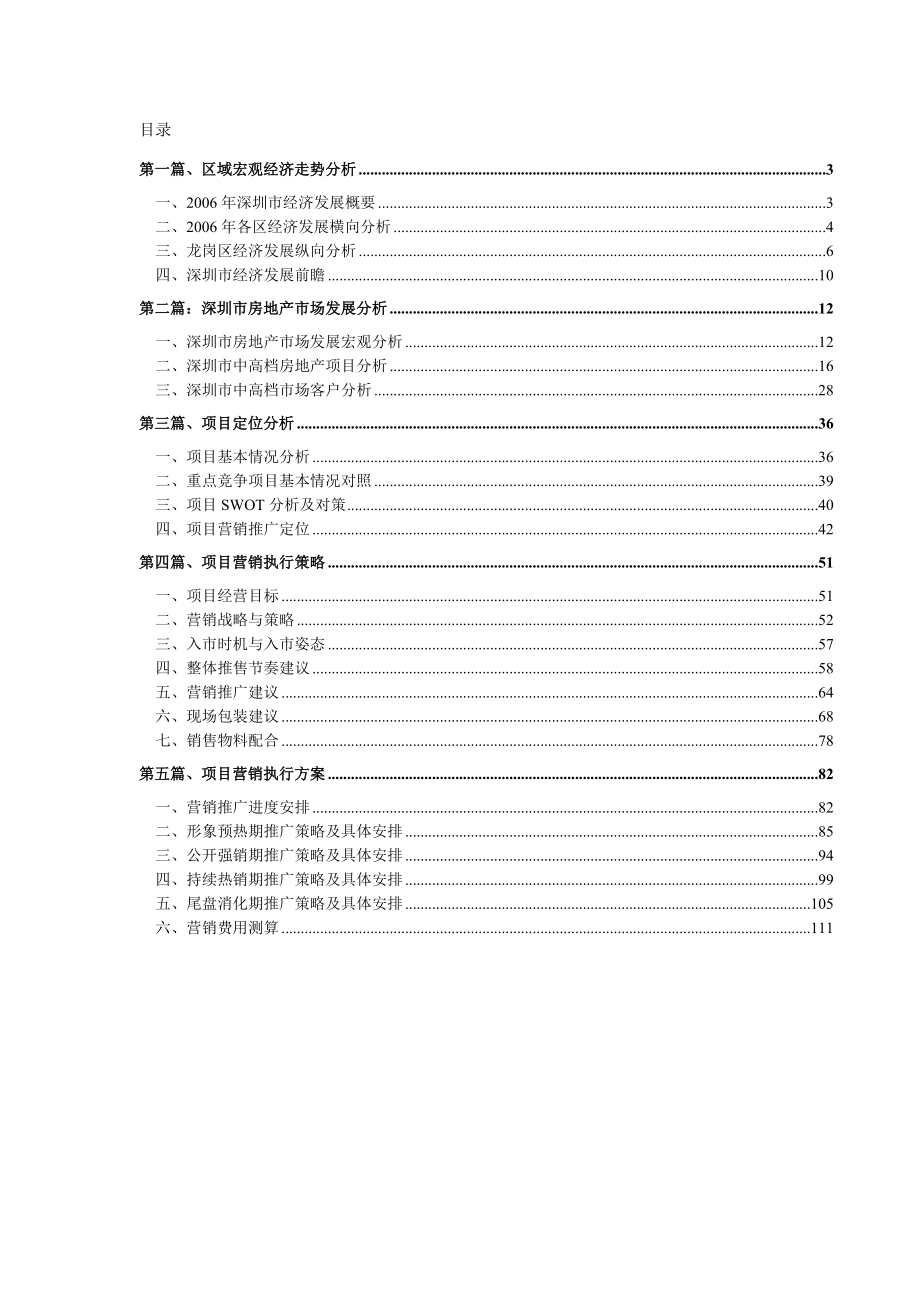 深圳振业城二三期别墅项目营销执行报告策划人员必备文案_第2页