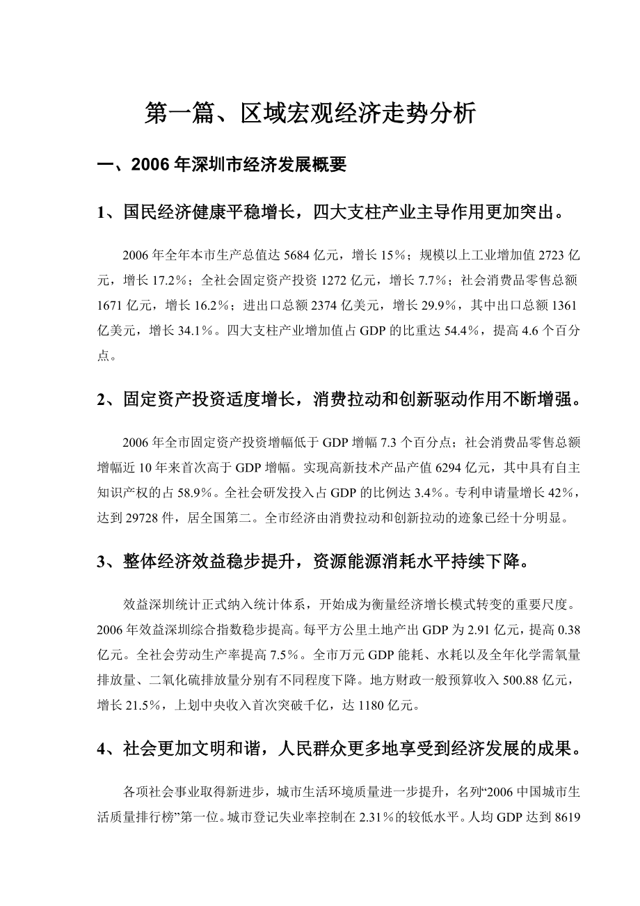 深圳振业城二三期别墅项目营销执行报告策划人员必备文案_第3页