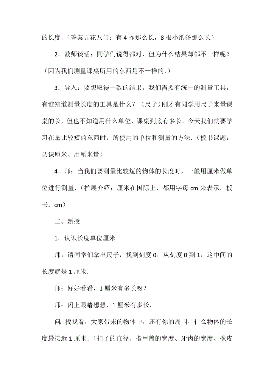 小学二年级数学教案-认识厘米用厘米量教案_第2页