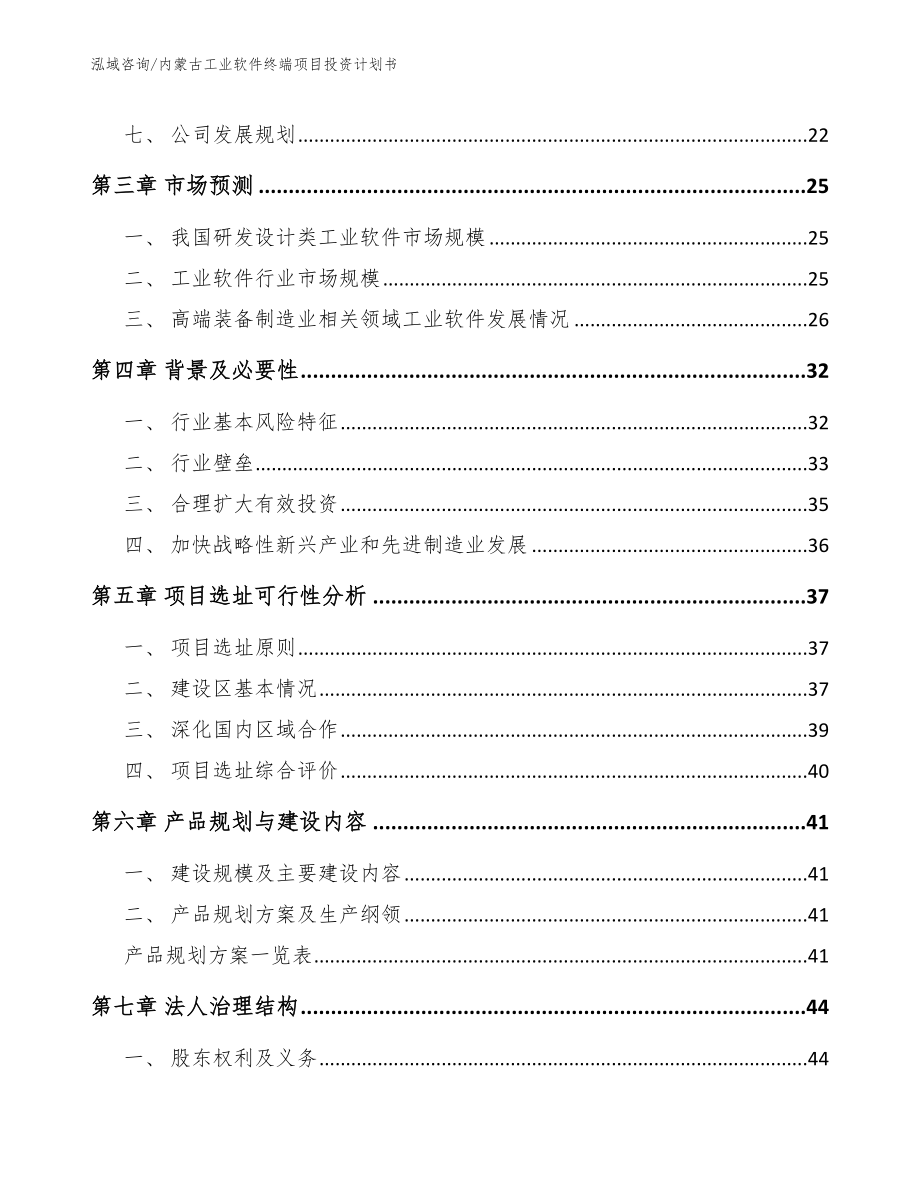 内蒙古工业软件终端项目投资计划书_第3页