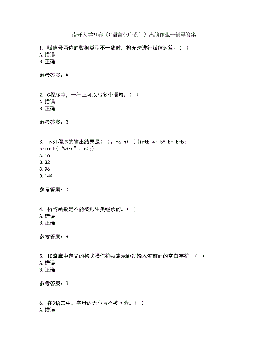 南开大学21春《C语言程序设计》离线作业一辅导答案83_第1页