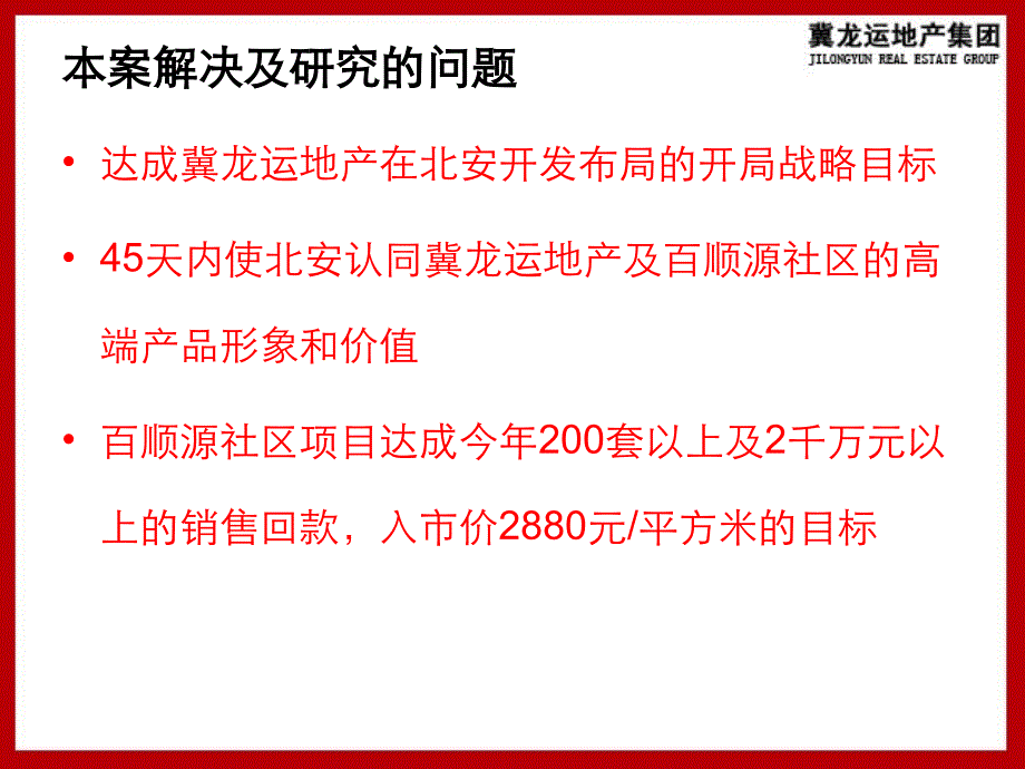 房产公司楼盘营销策划方案_第2页