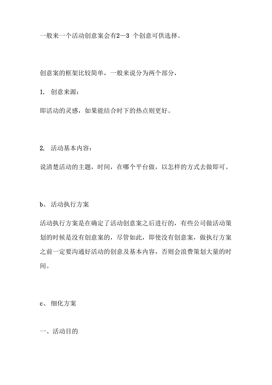 线上活动策划推广方案_第2页