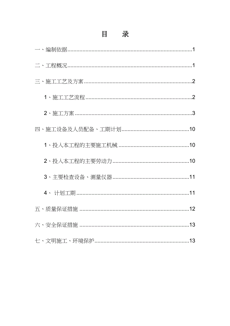 钢筋混凝土悬臂式挡土墙施工方案_第2页