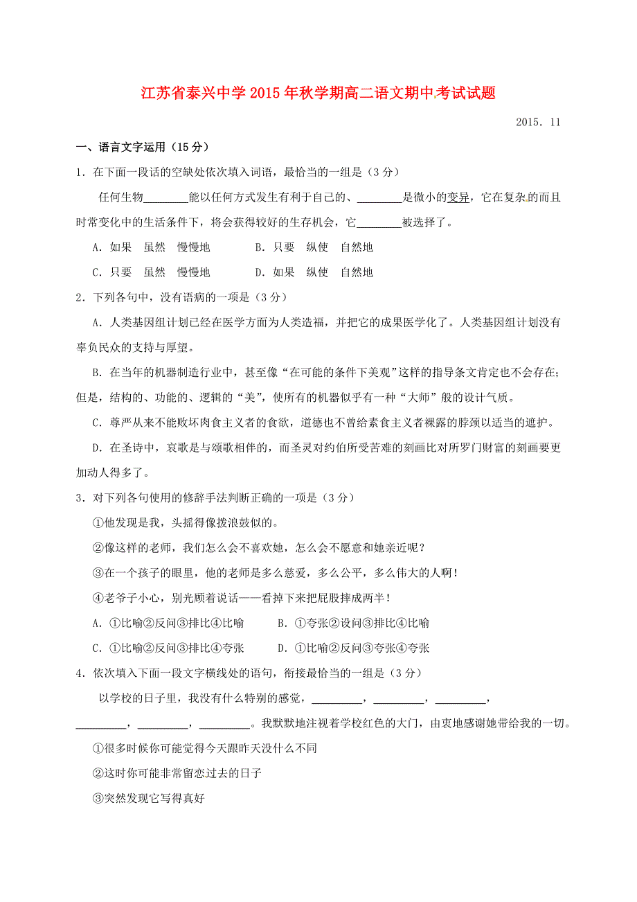 高二语文上学期期中试题4 (5)_第1页